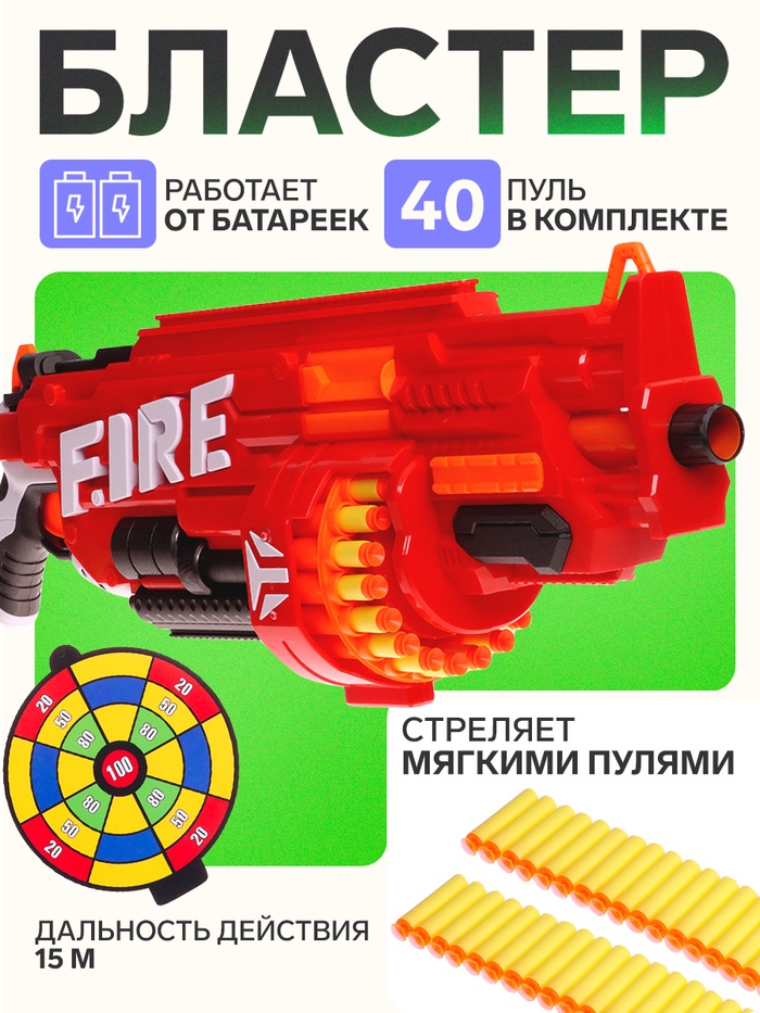 Бластер «Огненный», стреляет мягкими пулями, работает на батарейках
