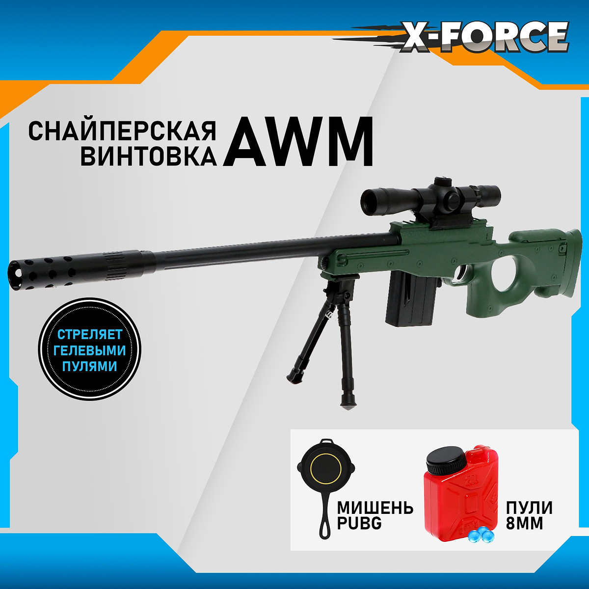 Снайперская винтовка awm, стреляет гелевыми пулями