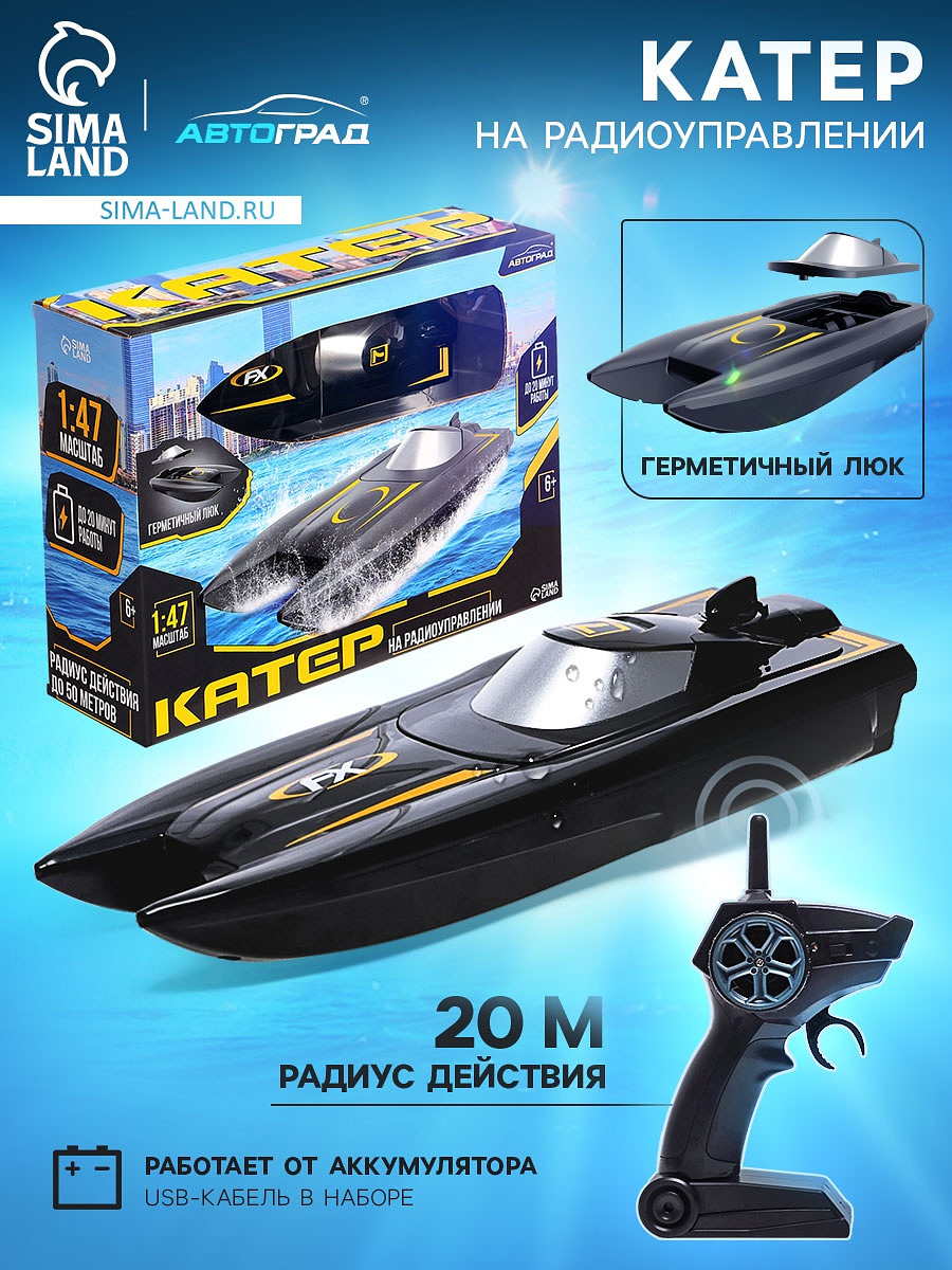 Катер радиоуправляемый h118, работает от аккумулятора