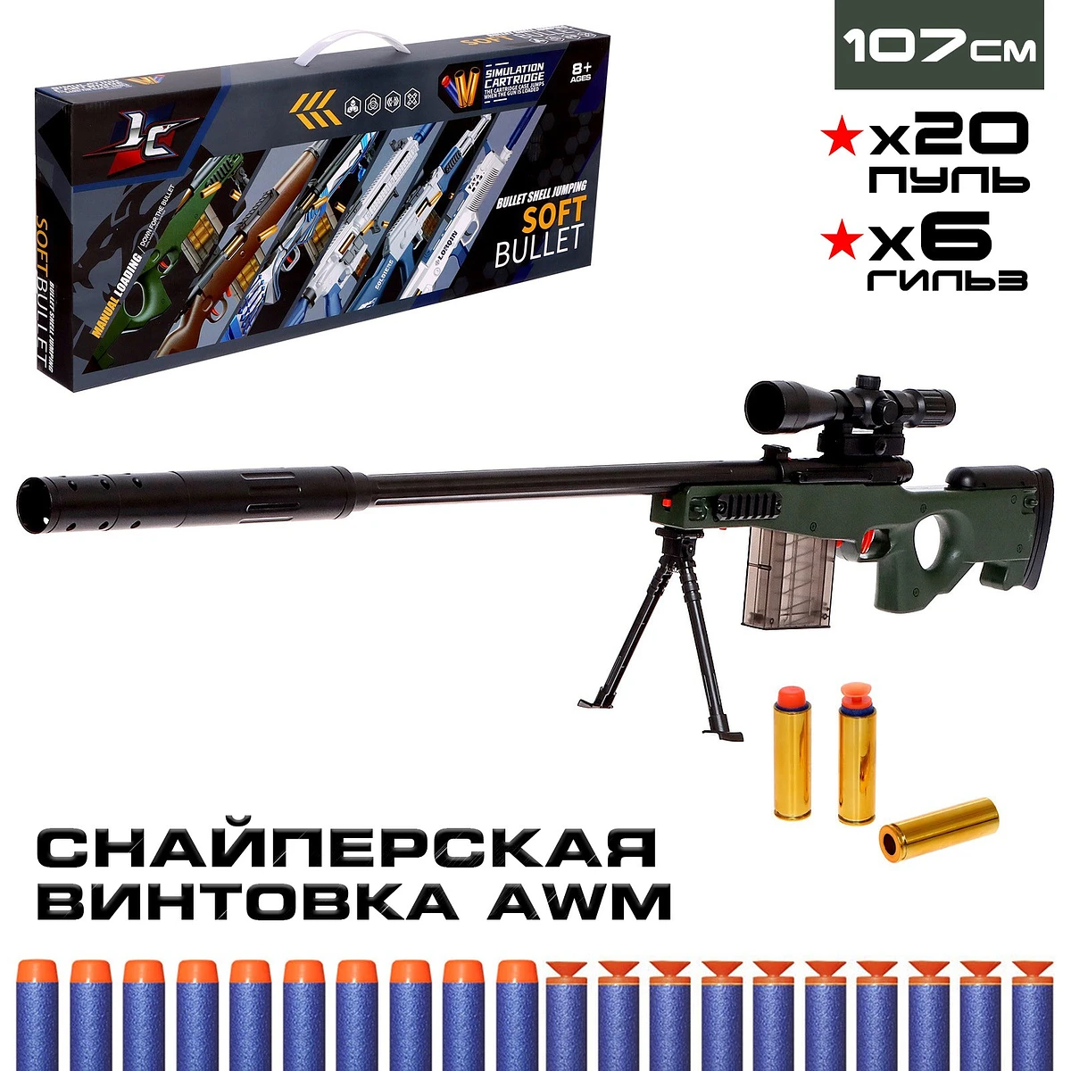 Снайперская винтовка awm, с гильзами, стреляет мягкими пулями