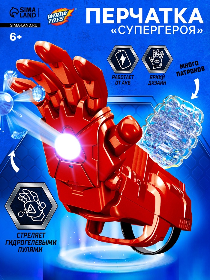 Игровой набор «Перчатка супергероя», стреляет гелевыми пулями, работает от аккумулятора